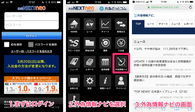 外為どっとコム 外為情報ナビ にスマホアプリからアクセス 動画やレポート 外為注文情報を閲覧可能 Fxナビ