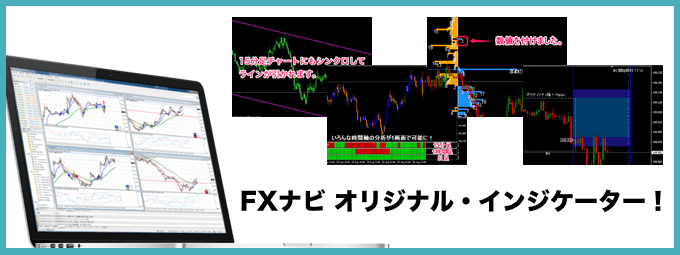 Fxナビ オリジナルmt4インジケーター53個を無料ダウンロードできます Fxナビ