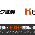 GMOクリック証券（FXネオ）とヒロセ通商はどっちがいい？