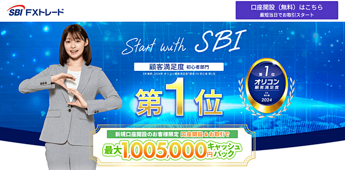 SBI FXトレードの最大ロット数・最大取引数量を徹底解説！