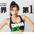 DMM FXのスワップポイントを徹底解説！