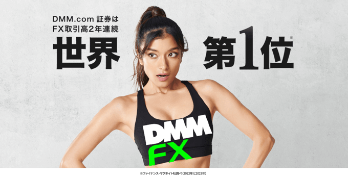 DMM FXのスワップポイントを徹底解説！