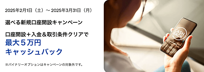 IG証券のFX/CFD口座開設キャンペーン解説！